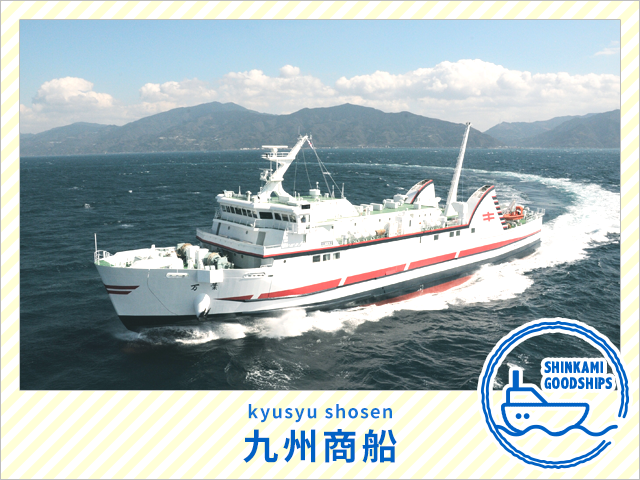 九州商船